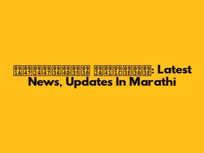 चेतेश्वर पुजारा: Latest News, Updates In Marathi