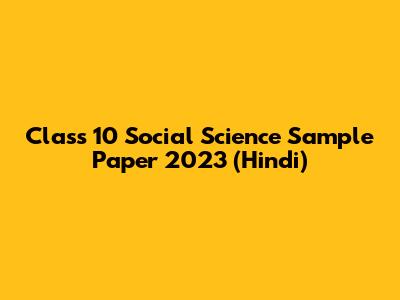 Class 10 Social Science Sample Paper 2023 (Hindi)