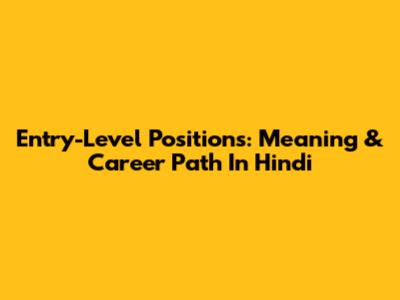 Entry-Level Positions: Meaning & Career Path In Hindi