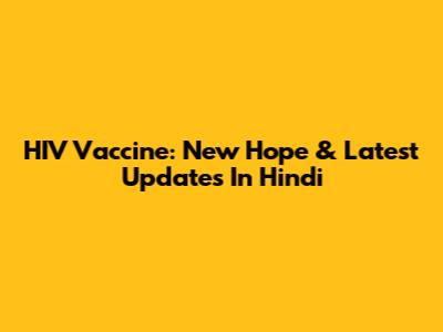 HIV Vaccine: New Hope & Latest Updates In Hindi