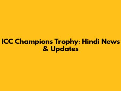 ICC Champions Trophy: Hindi News & Updates