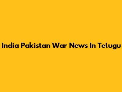 India Pakistan War News In Telugu